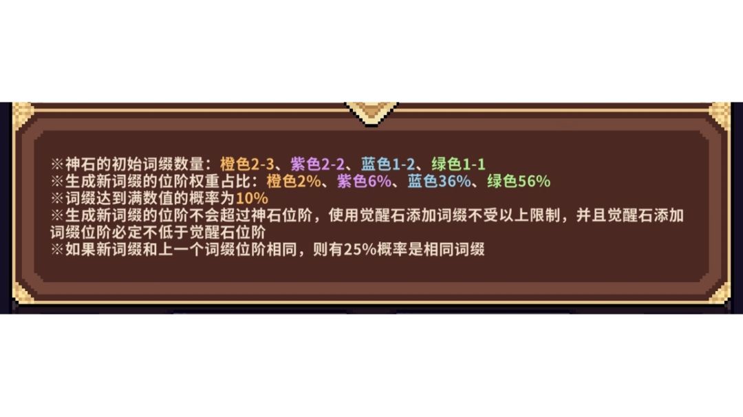 关于神石的词条个人推荐及洗练小技巧截图
