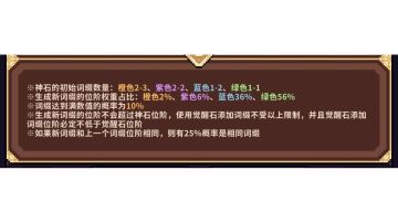 关于神石的词条个人推荐及洗练小技巧