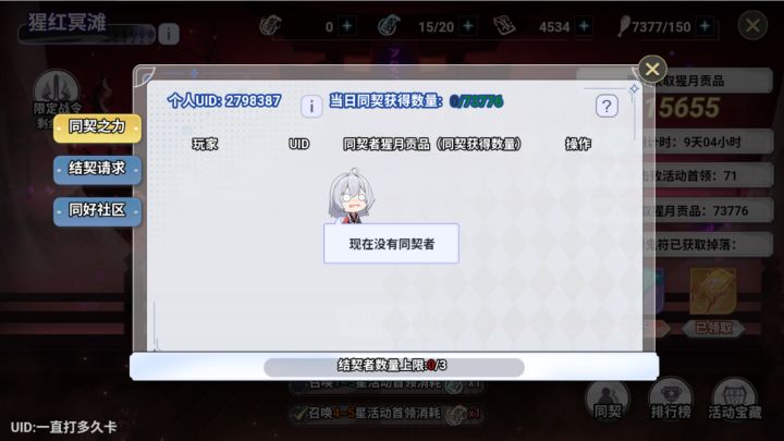 同契+++截图