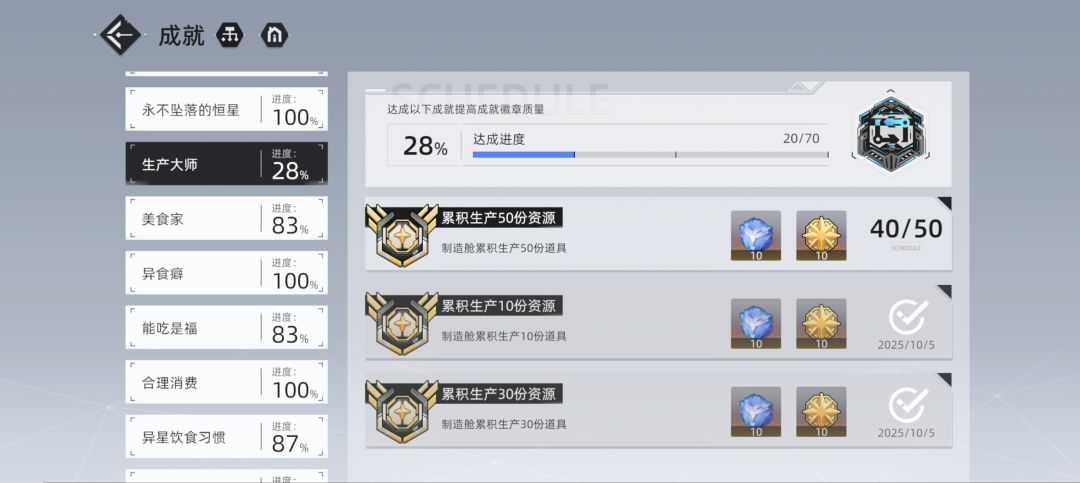 成就 1