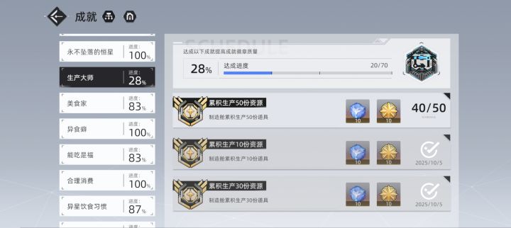 成就截图