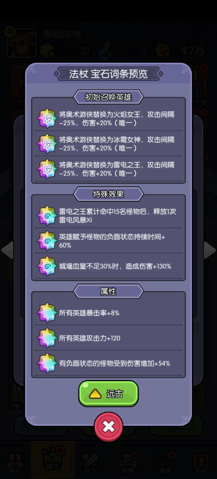 应该是加强雷电了截图
