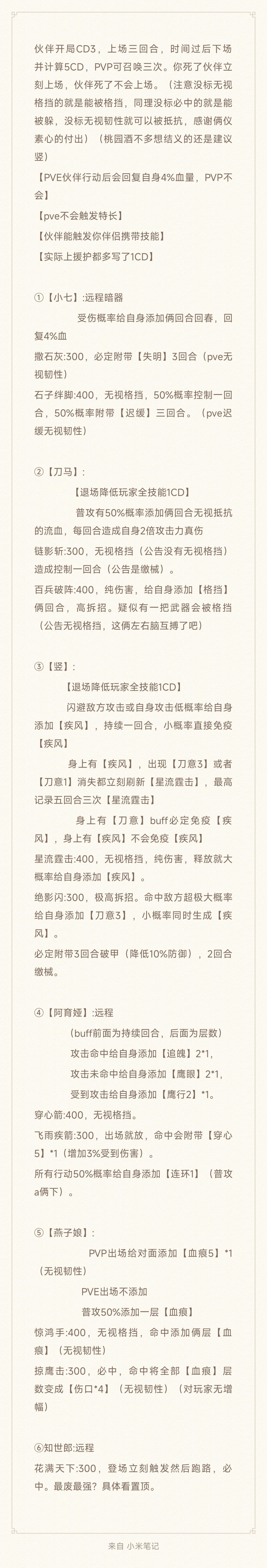 暴走伙伴结义PVP各个技能以及效果攻略 3