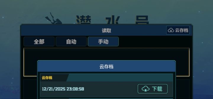 存档可以下载了截图