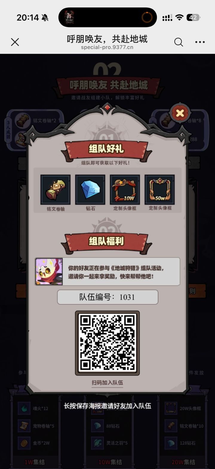 组队来人截图
