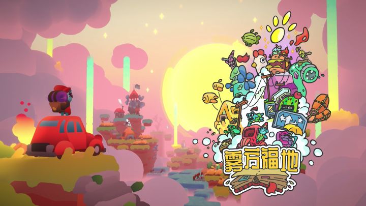关于外面有什么?温柔又舒缓的策略建造游戏《雾方福地》截图