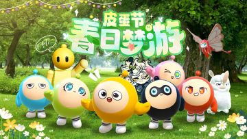 《蛋仔派对》皮蛋节PV-「春日梦游记」