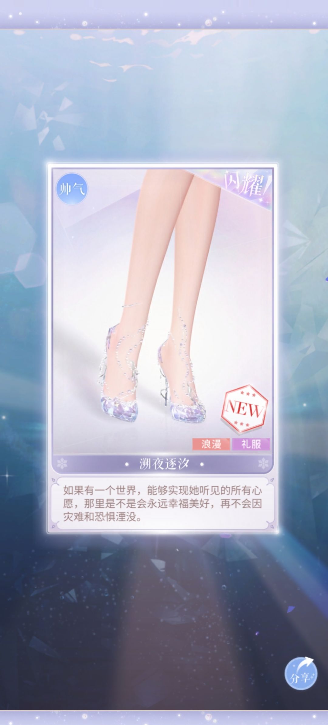 闪耀暖暖星之海五个次数又不够用了 3