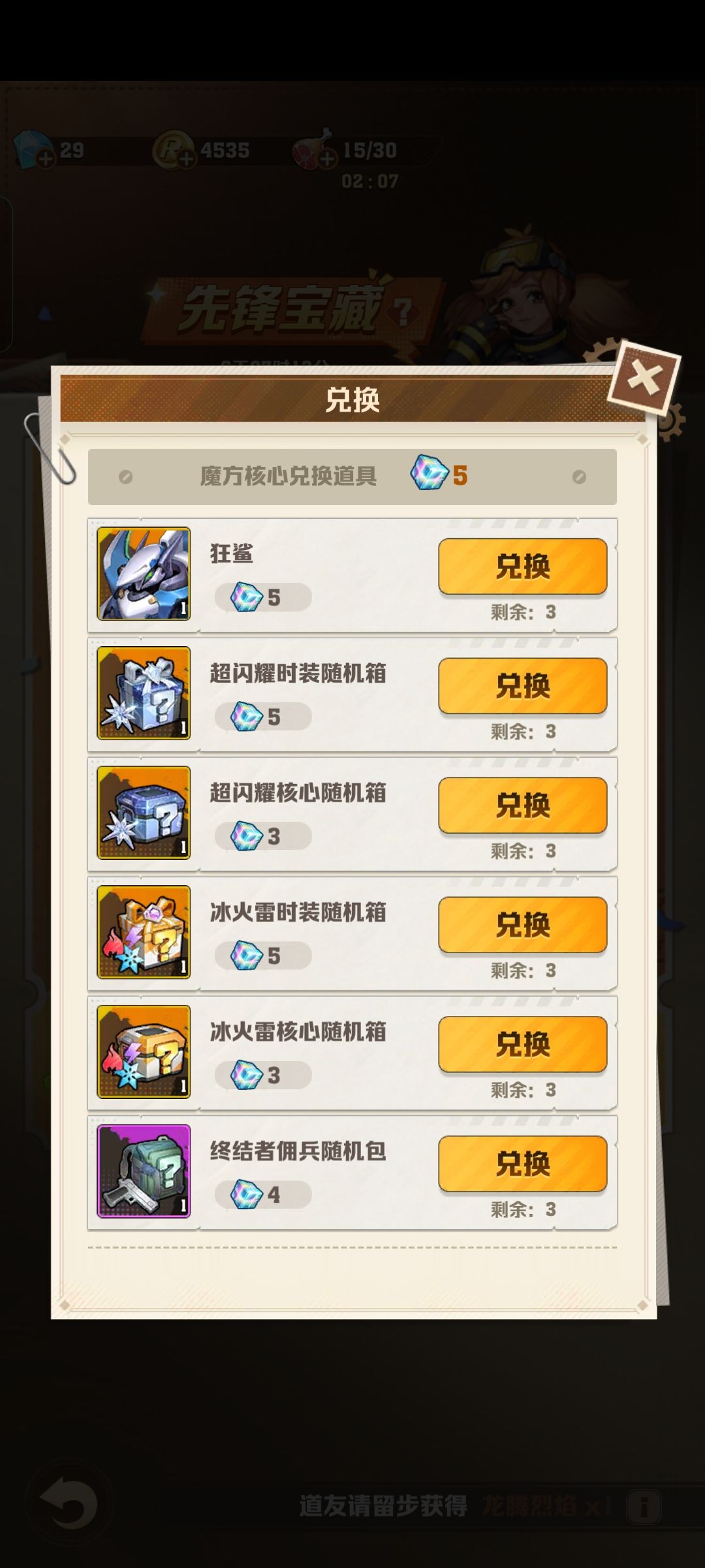 抽到两次核心魔方只给了一次。。 2