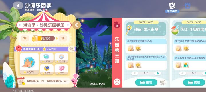 8月24日心动小镇乐园第三期开启截图