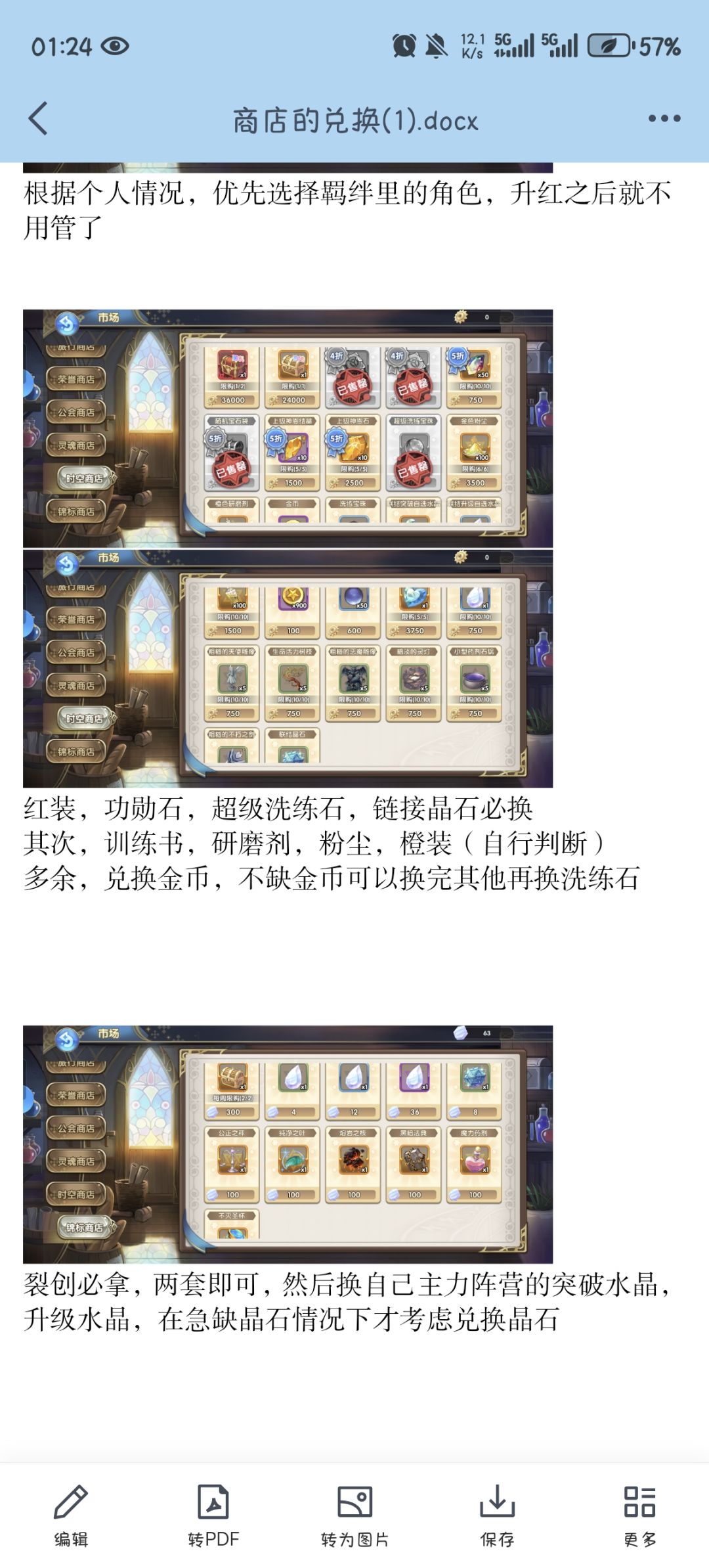 商店兑换攻略 3