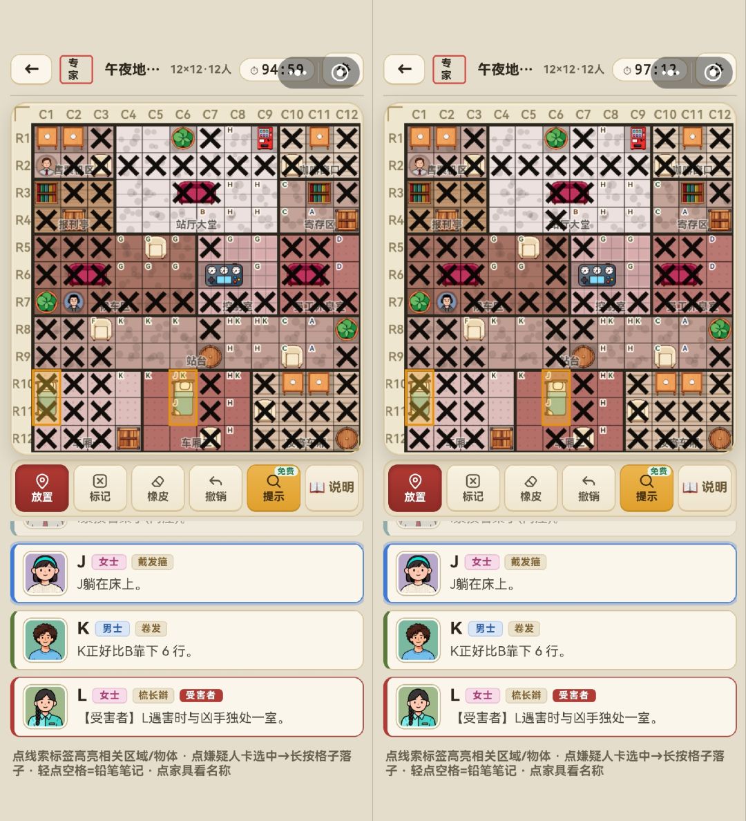 所有题目均唯一解!无猜通关,以午夜站为例 13