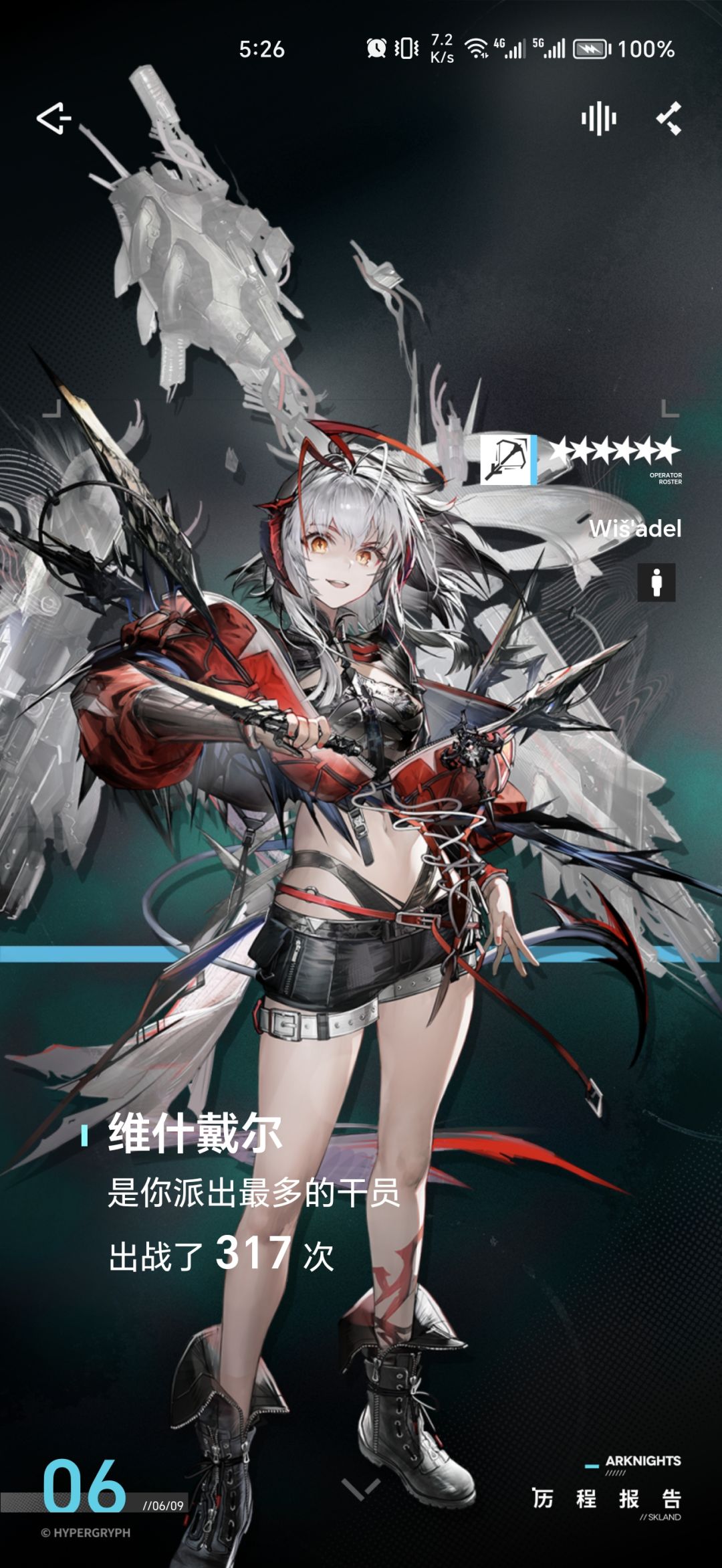 我的百分之一+明日方舟 4