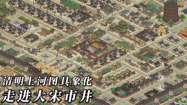 绘一卷活的清明上河图!《满庭芳・宋上繁华》沉浸式走进大宋市井截图