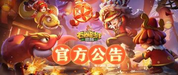 2月12日停机维护更新公告