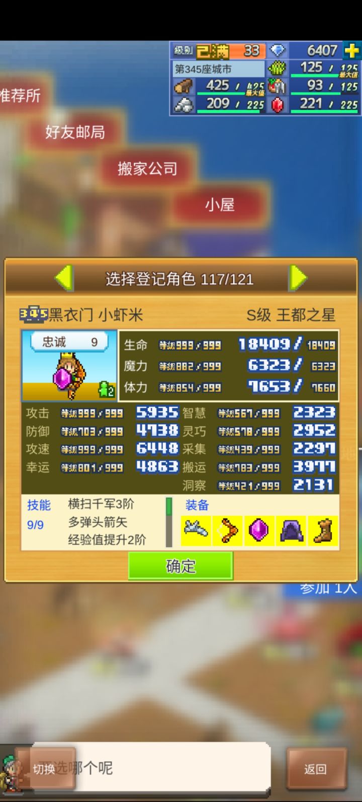 加好友截图