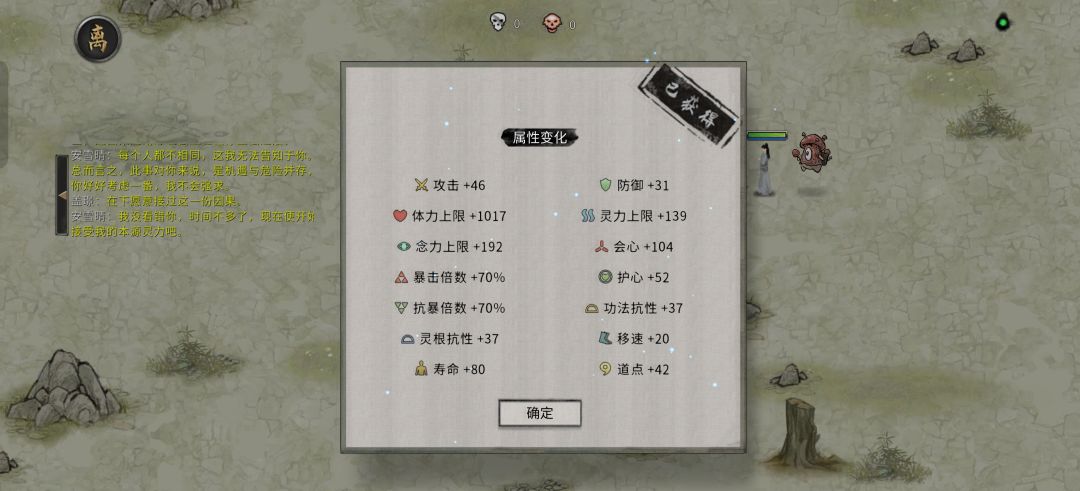 大能传功各阶段属性不同 1