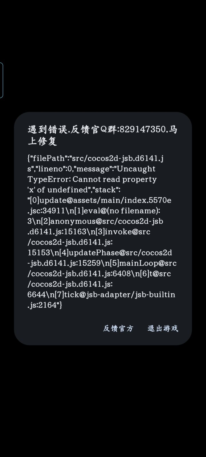 报错,bug问题太频繁了截图