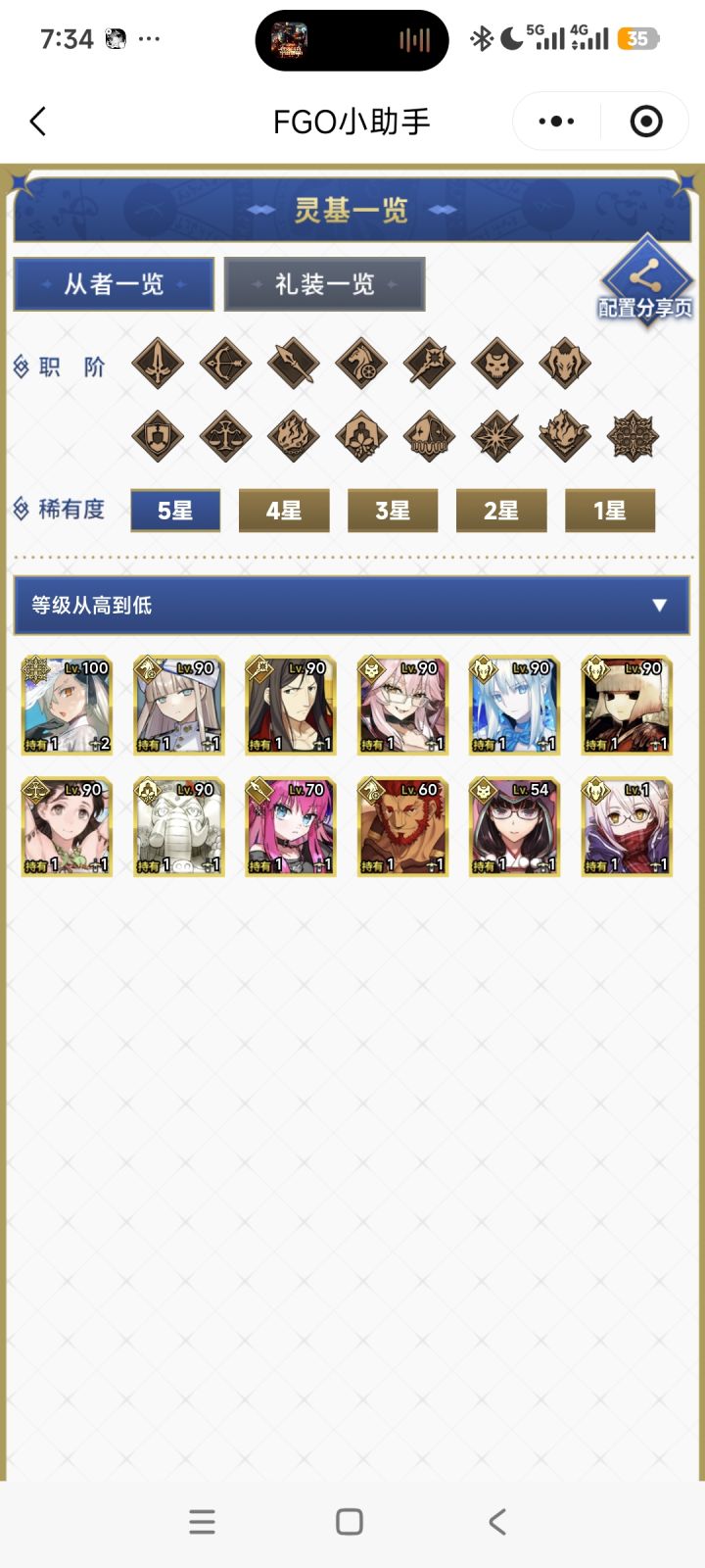 兄弟们怎么配队截图