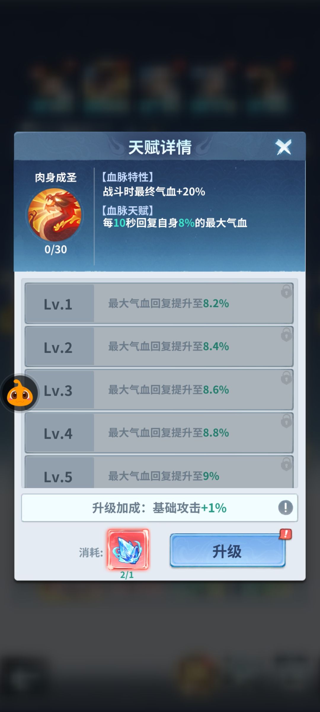 天赋问题 2
