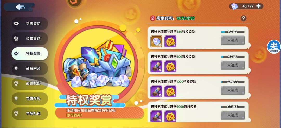 开服第二天，6元首充党，玩得怎么样 3