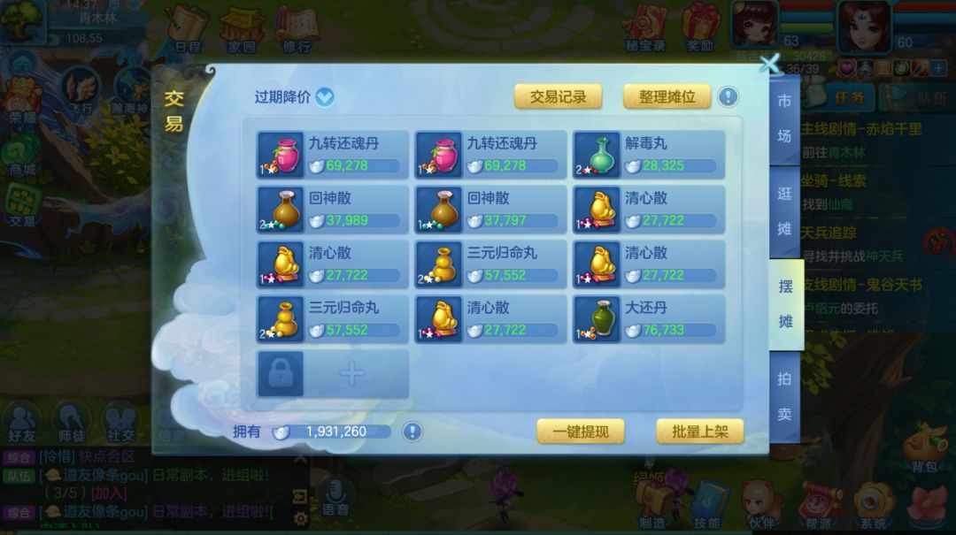 丹药滞销了,快帮帮我! 1