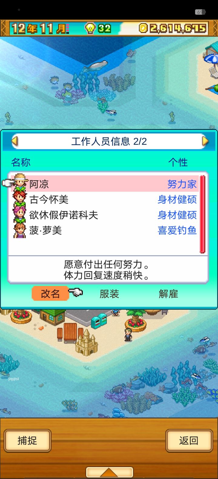 怎么给员工换帽子啊截图