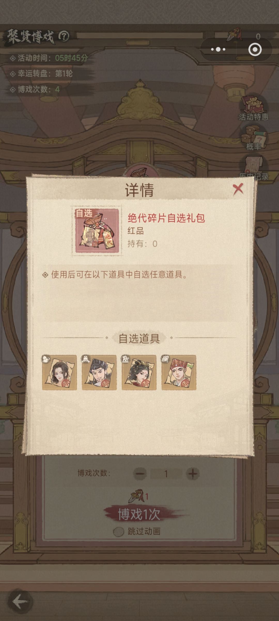 聚贤博戏攻略截图