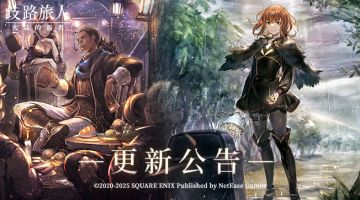 更新公告|除夕之夜降临！五星游侠巴尔杰罗、索尼娅即将登场！