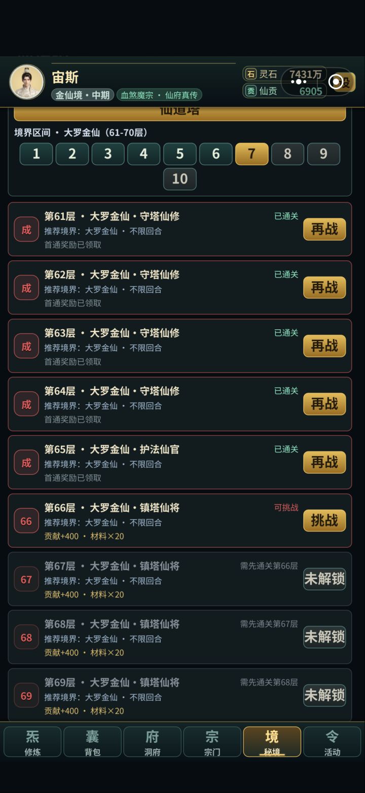 什么我打大罗金仙?截图