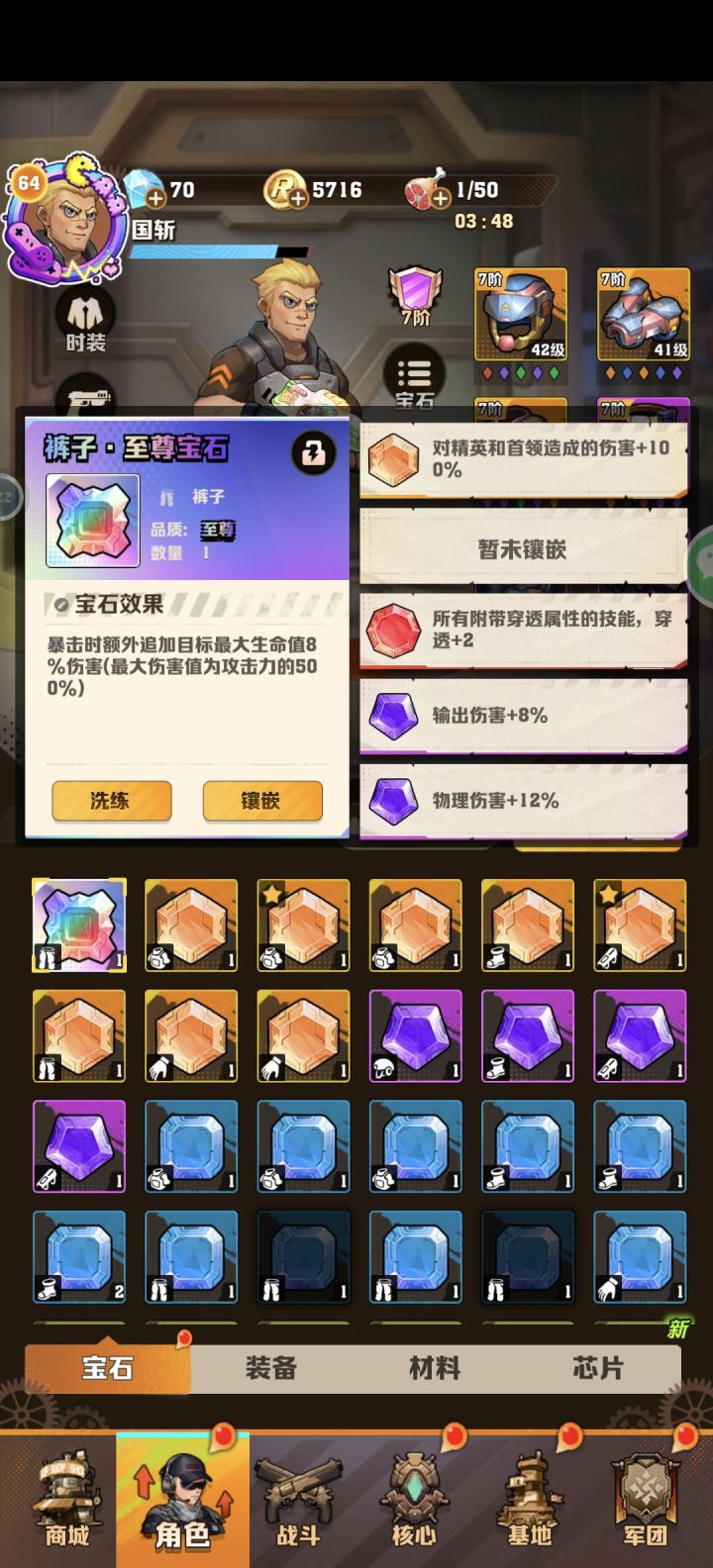 暴击百分比裤子宝石怎么样?还要继续洗吗?截图