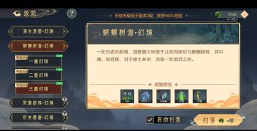 太虚境五 —— 魍魉树海幻境通关攻略