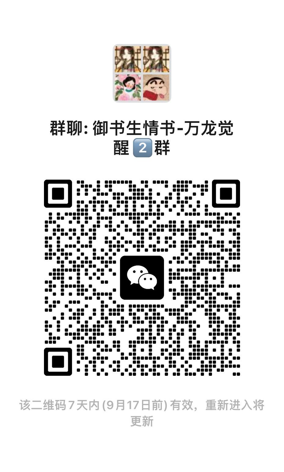 万龙觉醒内测交流群,御书生交易平台 1