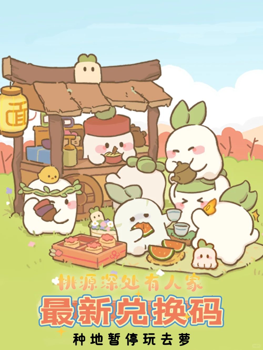 桃源最新兑换码 1
