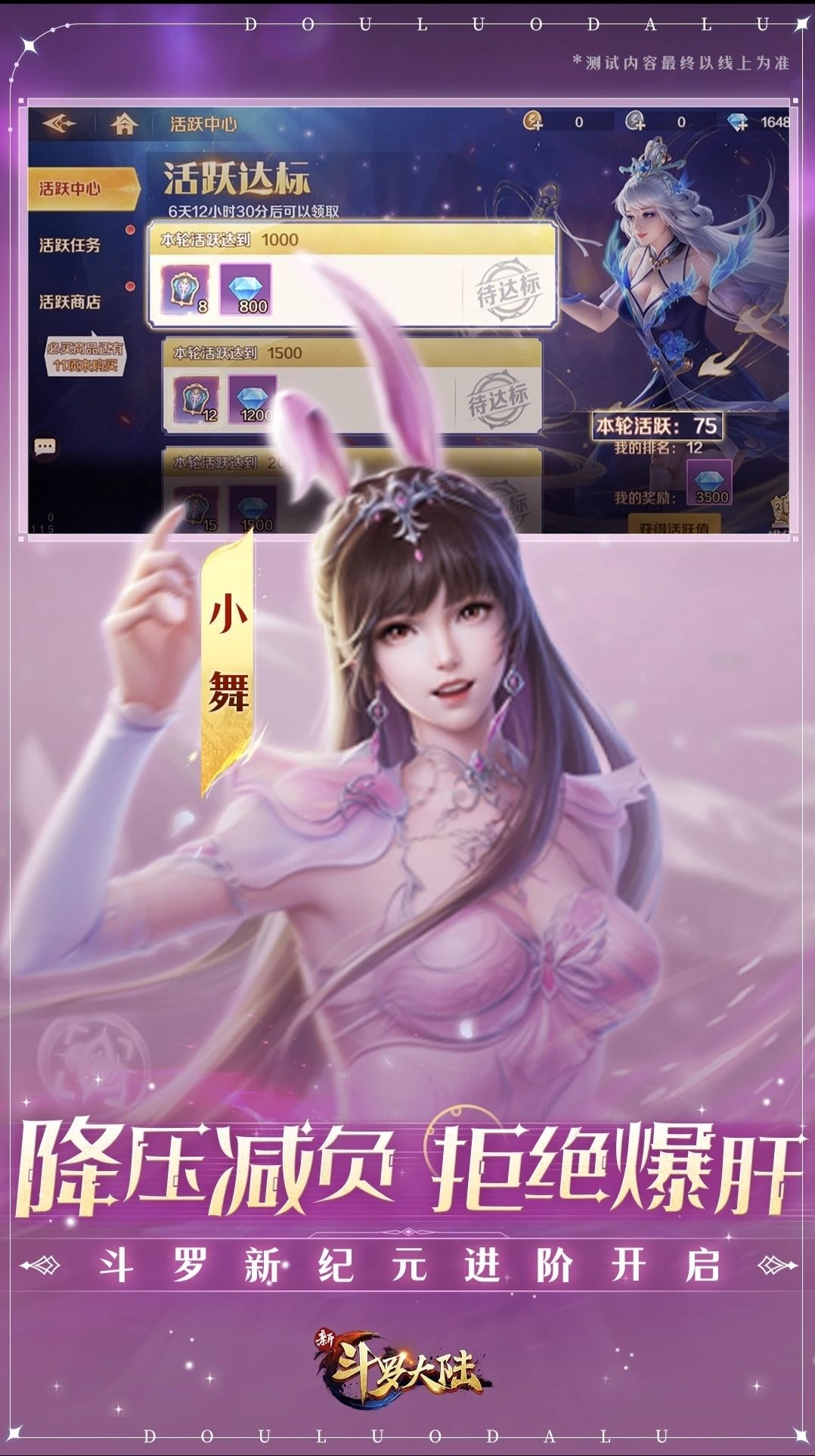 新斗罗大陆 3