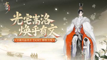 元宏展示视频放送丨融风定邦，明达致远