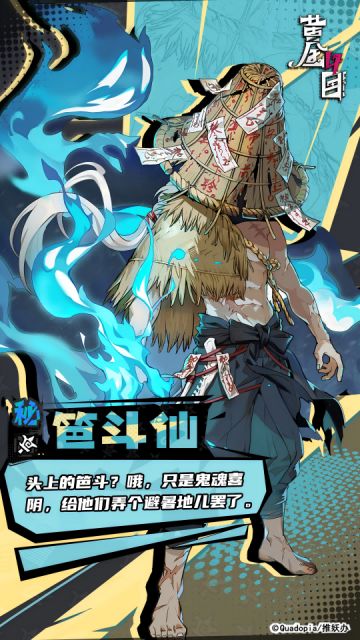 在籍傩神档案0021号| ✦笆斗仙✦