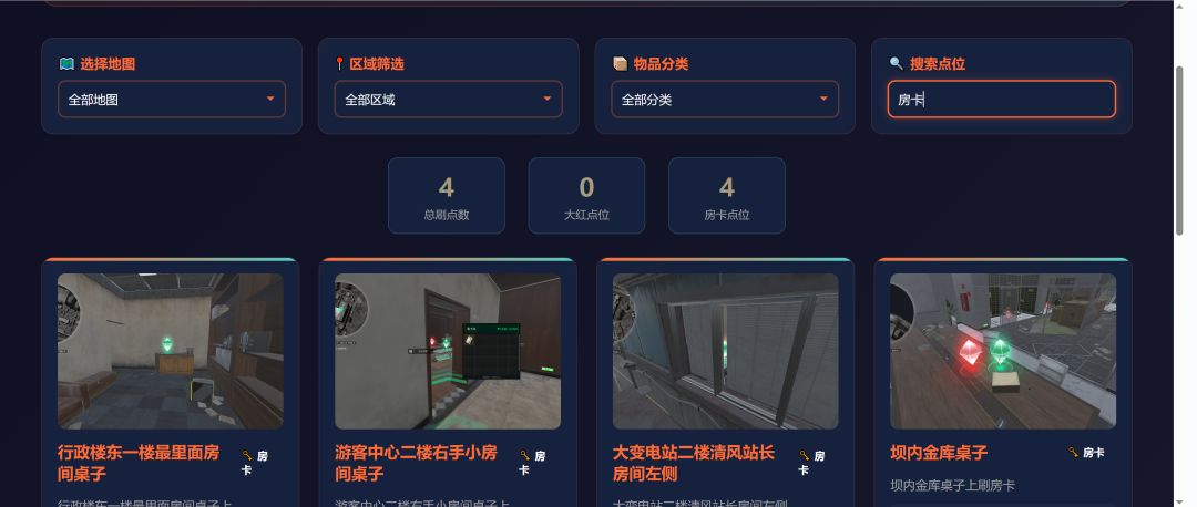 三角洲行动✦露天刷红点位工具V3.0日记📝 3