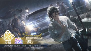 「定向潜航·「默」」限时开启！