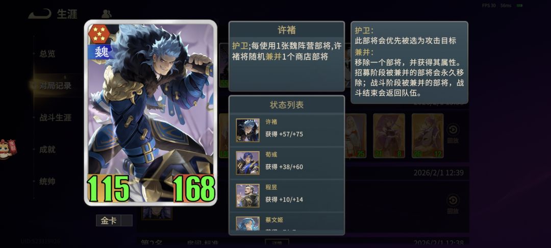 求教,许褚的被动 1