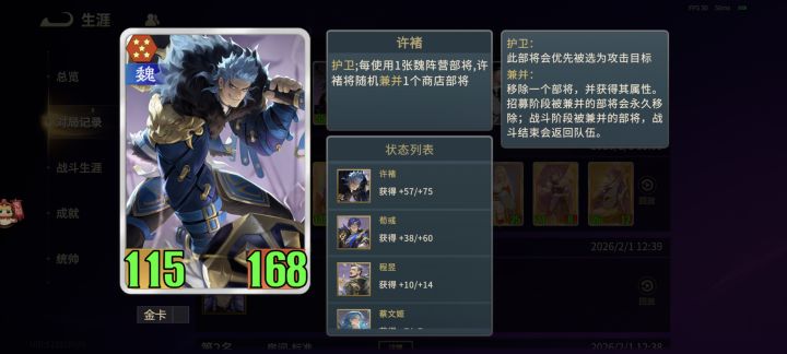 求教,许褚的被动截图