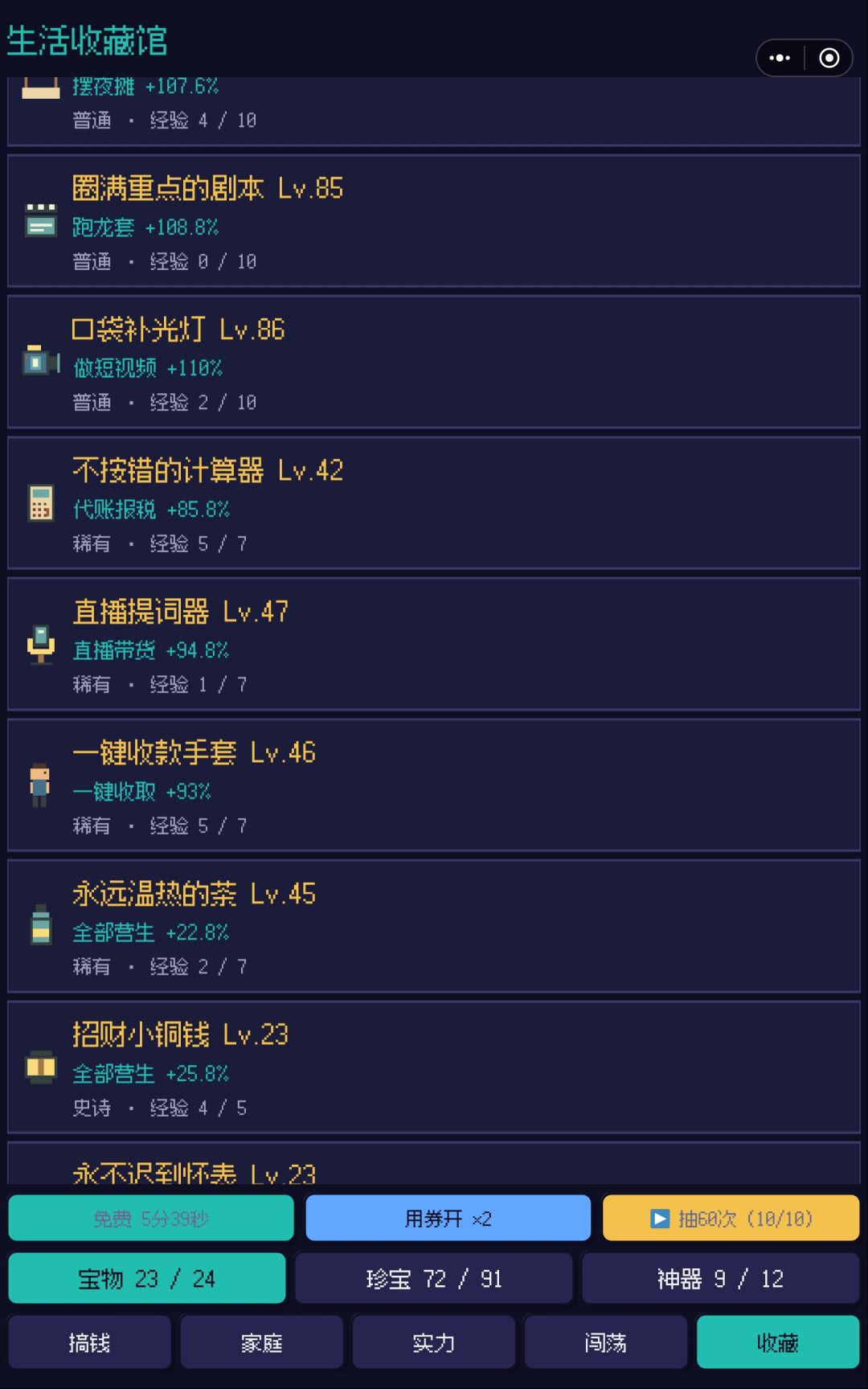 宝物等级能否加个上线 2