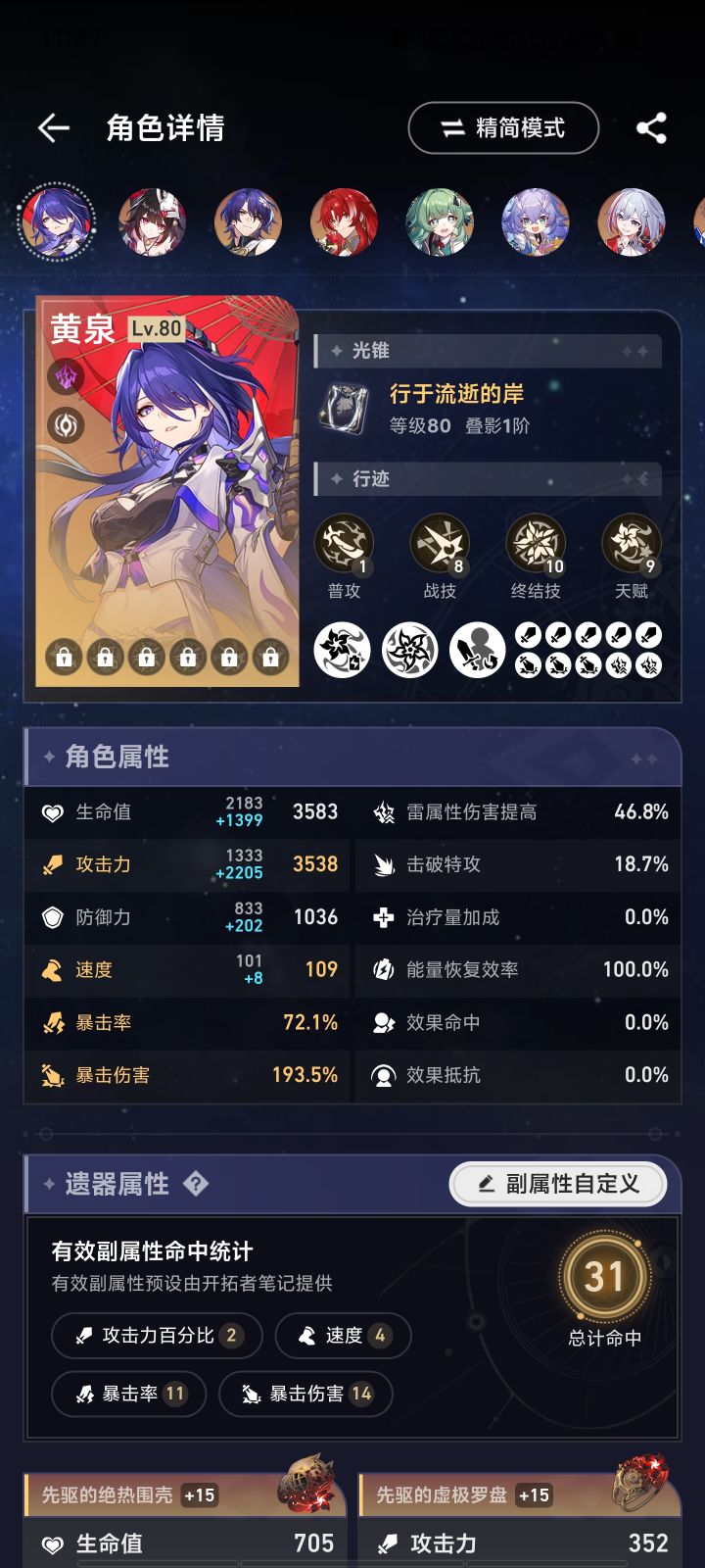 黄泉遗器截图