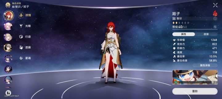 姬子的乐趣#星穹铁道星际留影截图