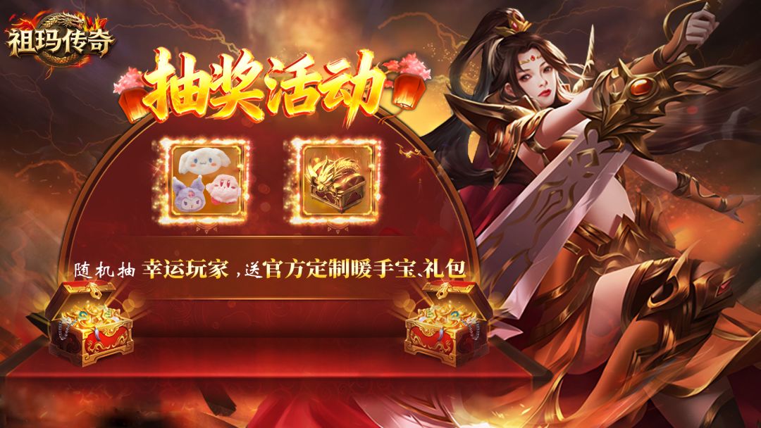 《祖玛传奇》冬日寻宝计划｜暖心抽奖限时开启！截图