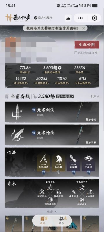 关于燕云十六声的一些建议