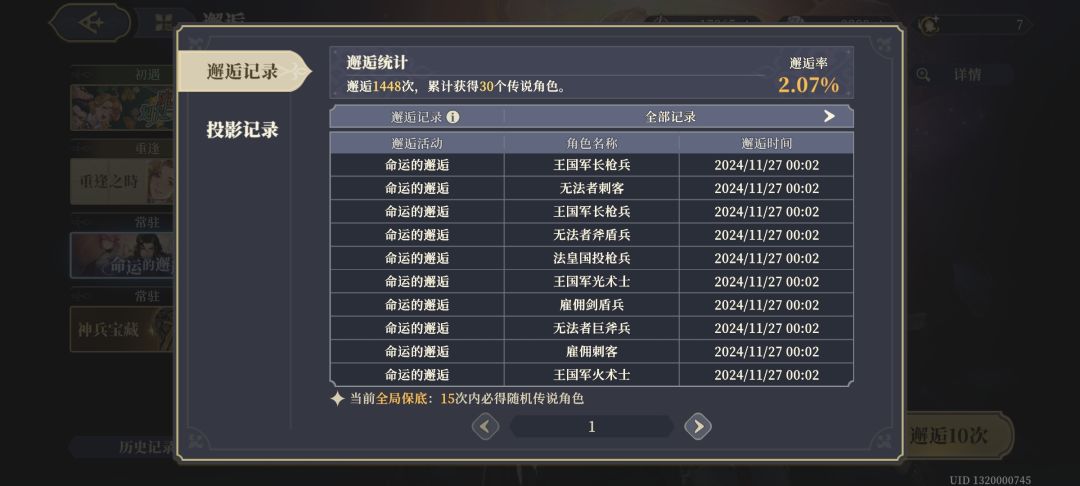 拉低邂逅率 1