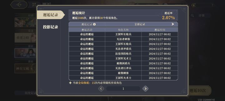 拉低邂逅率截图