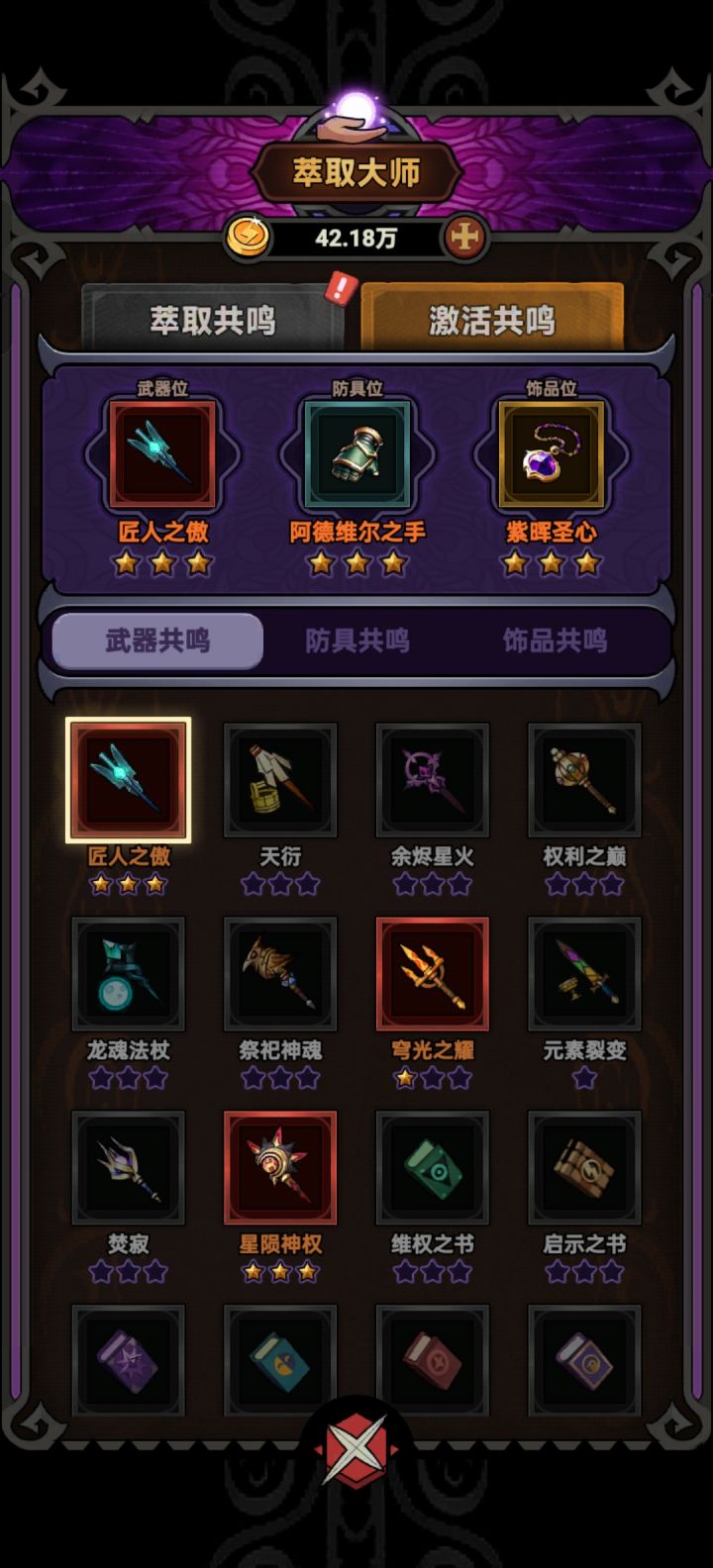 装备这样就差不多了吧?截图