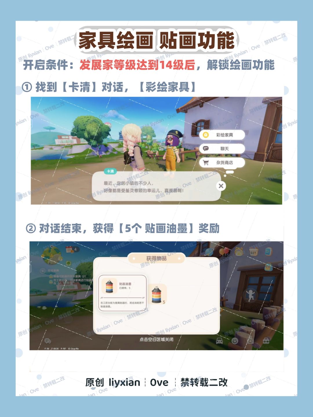 【心动小镇】家具绘画贴画 玩法全攻略 2
